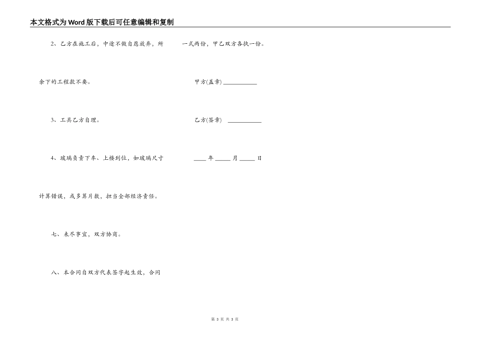 高分子防水施工合同_第3页