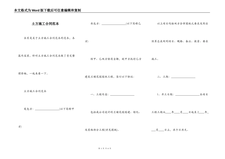 土方施工合同范本_第1页
