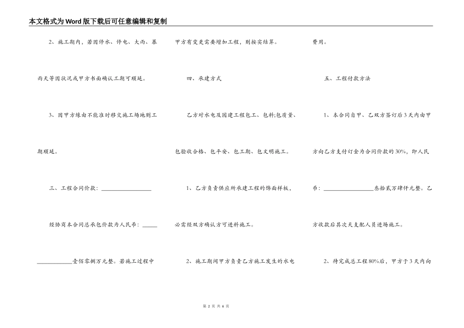 土方施工合同范本_第2页
