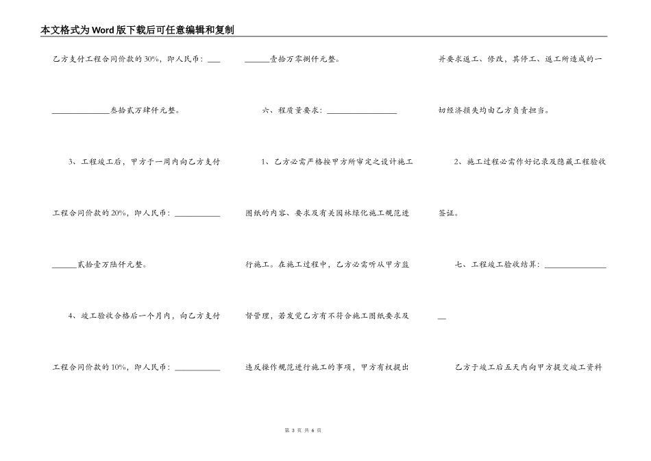土方施工合同范本_第3页