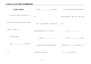 土方施工合同范本