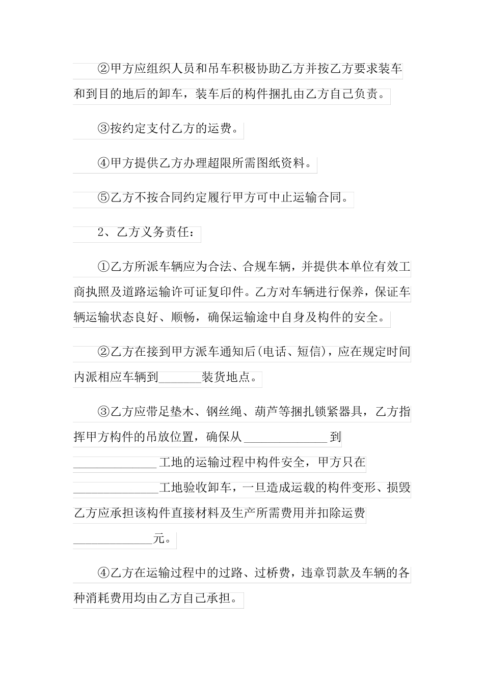 运输合同正规格式范本_第2页
