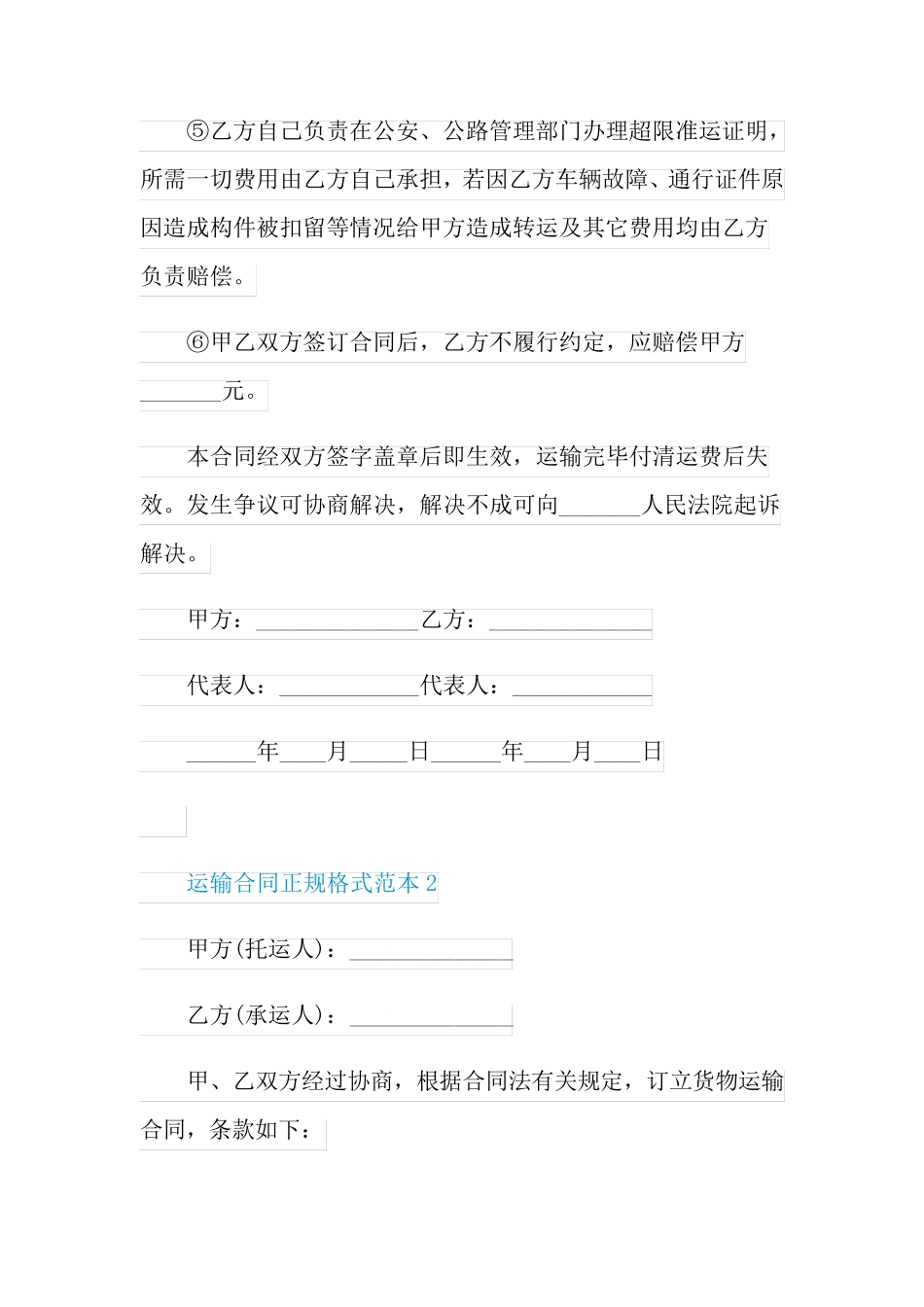 运输合同正规格式范本_第3页