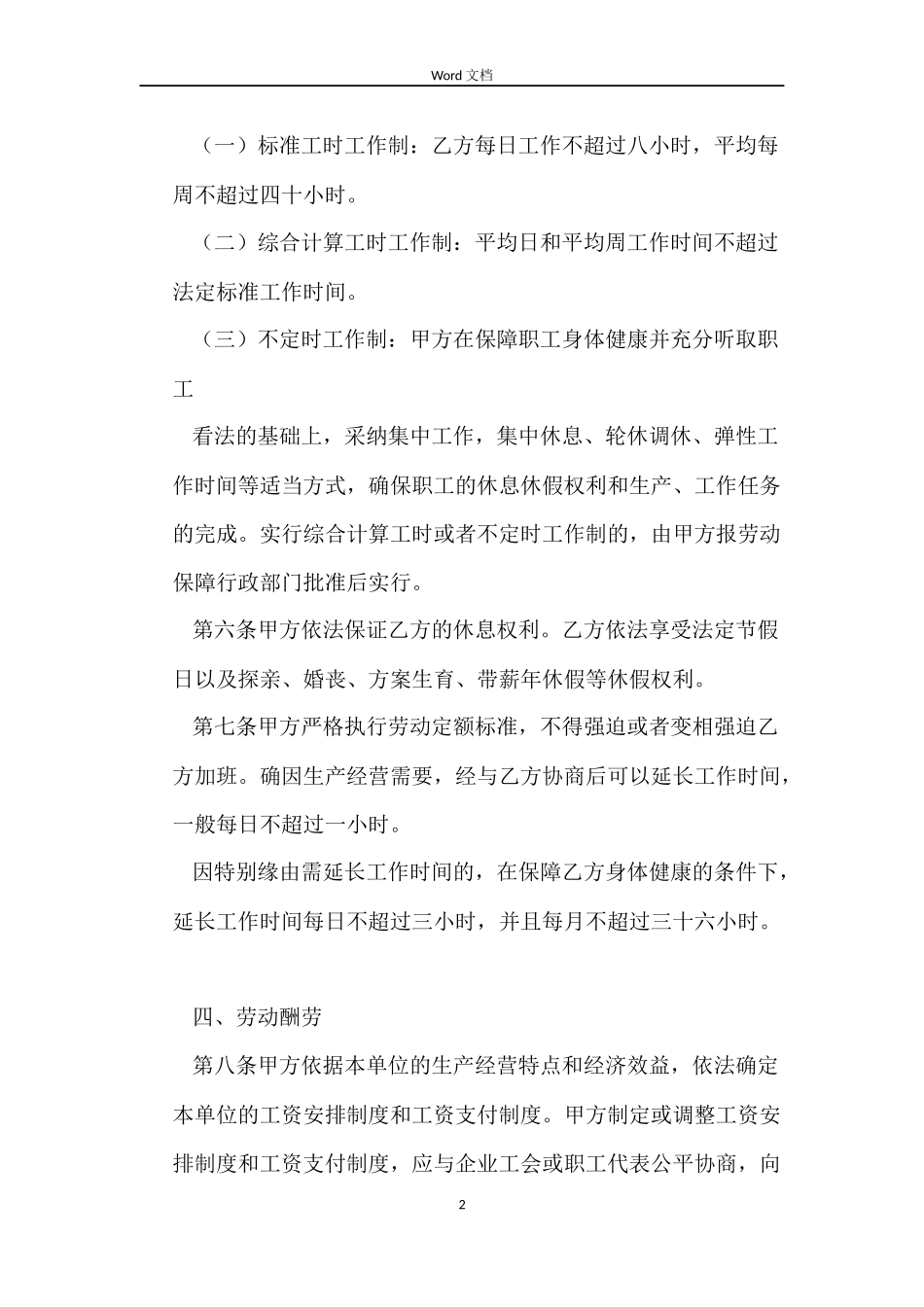 关于蒙古国临时用工劳动合同_第2页