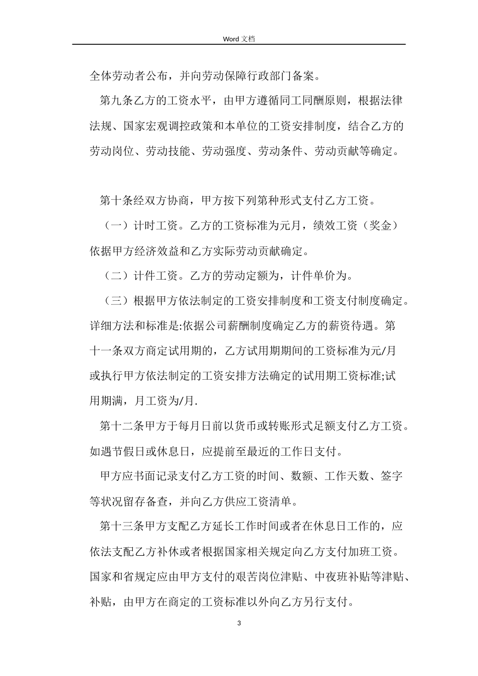 关于蒙古国临时用工劳动合同_第3页