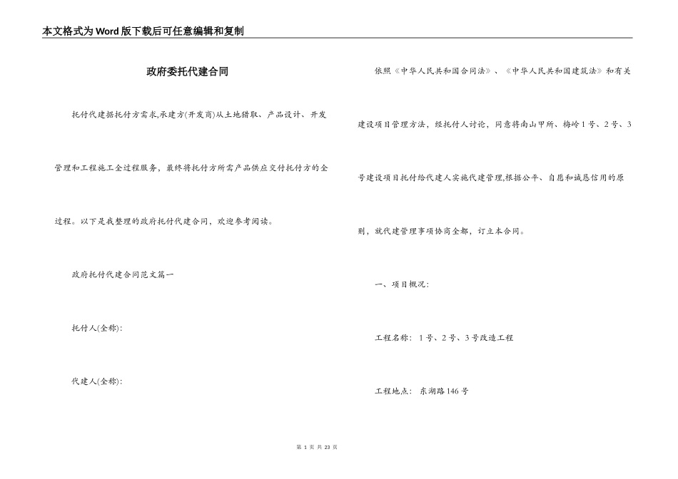 政府委托代建合同_第1页