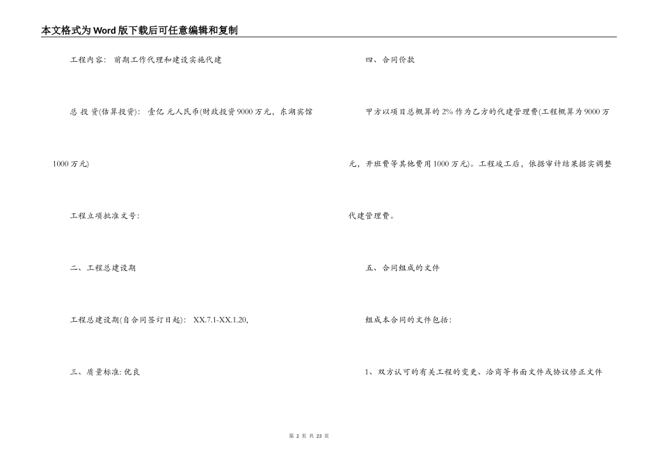 政府委托代建合同_第2页