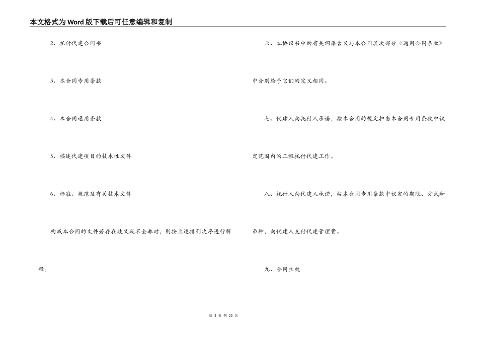 政府委托代建合同_第3页