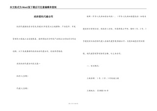 政府委托代建合同