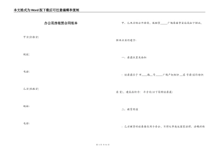 办公用房租赁合同范本