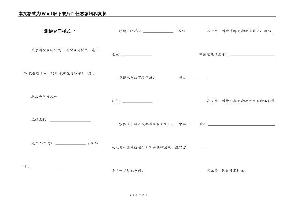 测绘合同样式一_第1页