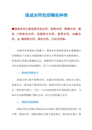 诺成合同包括哪些种类