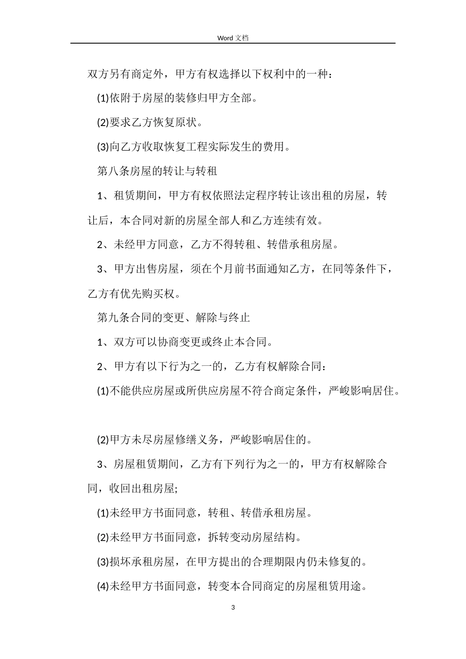 2022租房合同模板_第3页