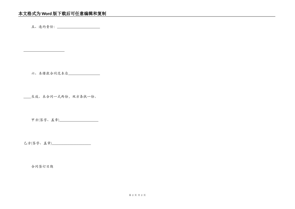 民间个人借款合同标准范本_第2页
