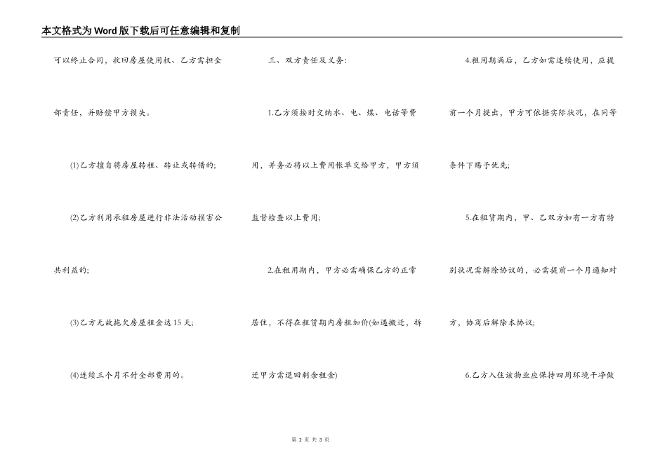 农村民房租赁合同_第2页