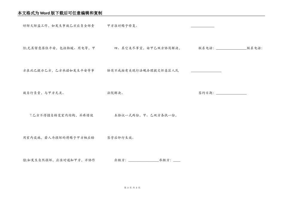 农村民房租赁合同_第3页