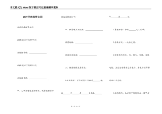 农村民房租赁合同