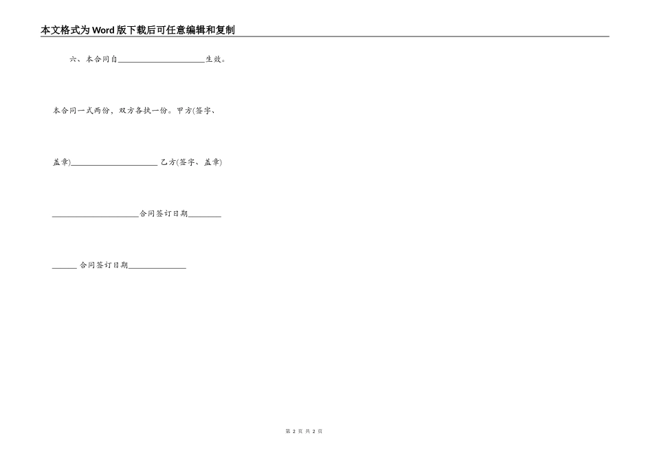 标准版附条件借款合同模板_第2页