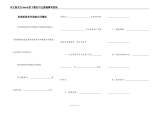 标准版附条件借款合同模板