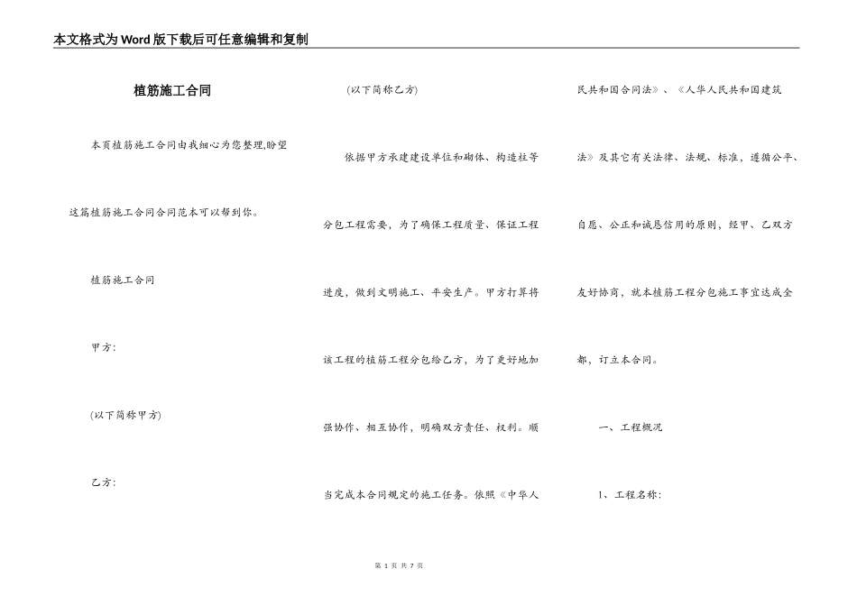 植筋施工合同_第1页