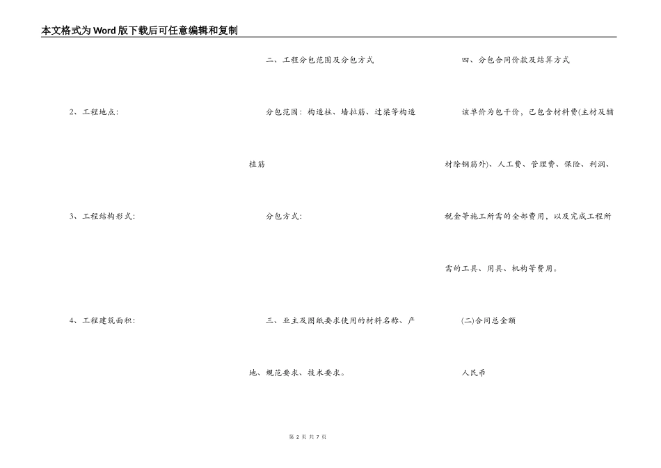 植筋施工合同_第2页
