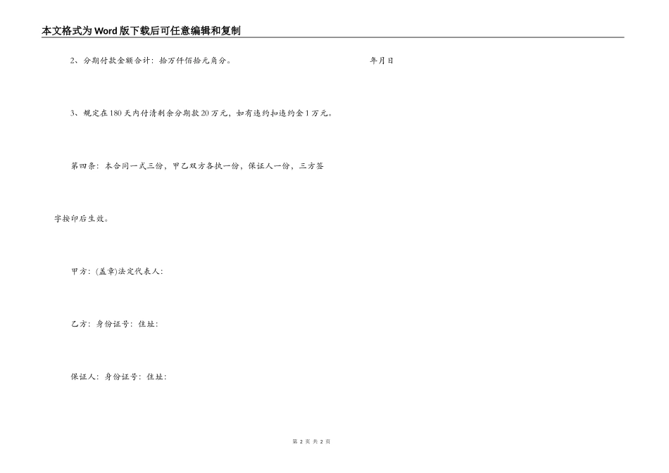 二手车分期付款合同_第2页
