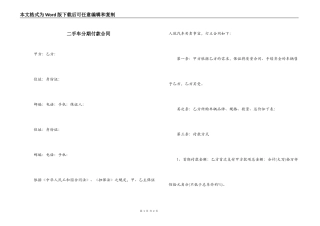 二手车分期付款合同