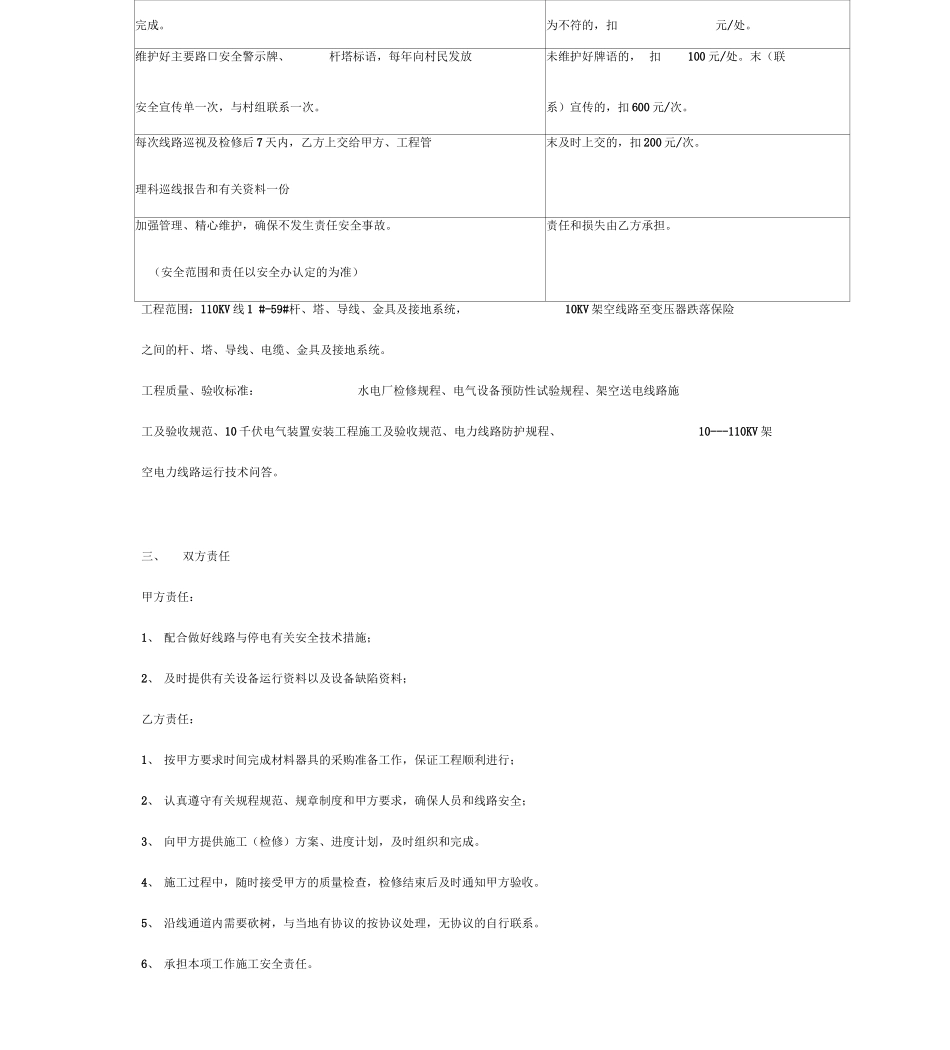 电力线路维修维护合同协议书范本_第3页
