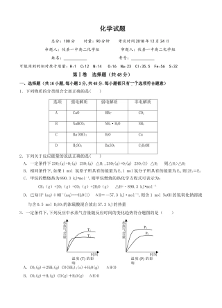浏阳一中、醴陵一中学年高二12月联考化学试题