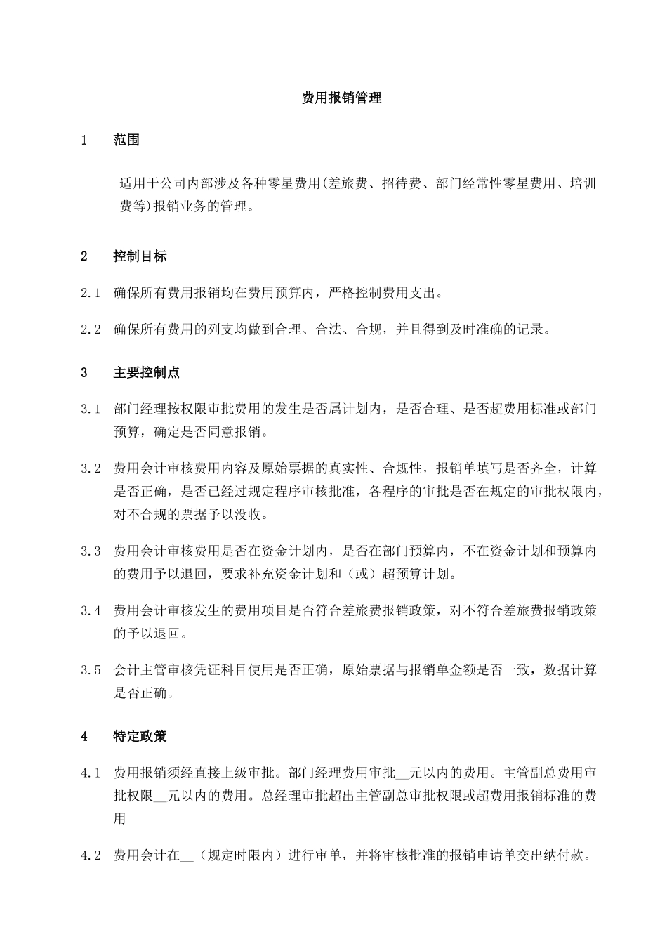 费用报销管理流程梳理_第1页