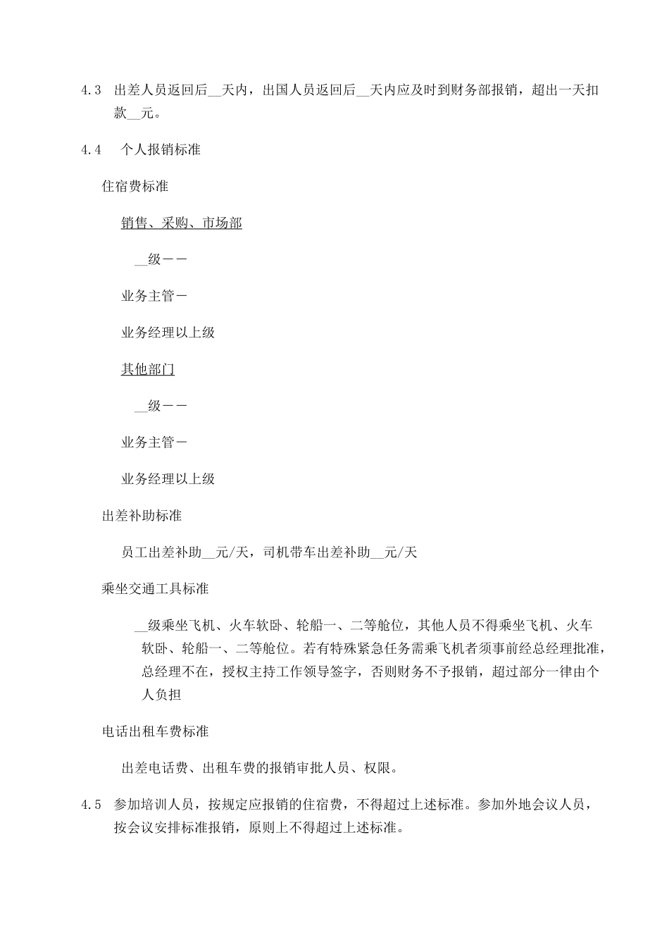 费用报销管理流程梳理_第2页