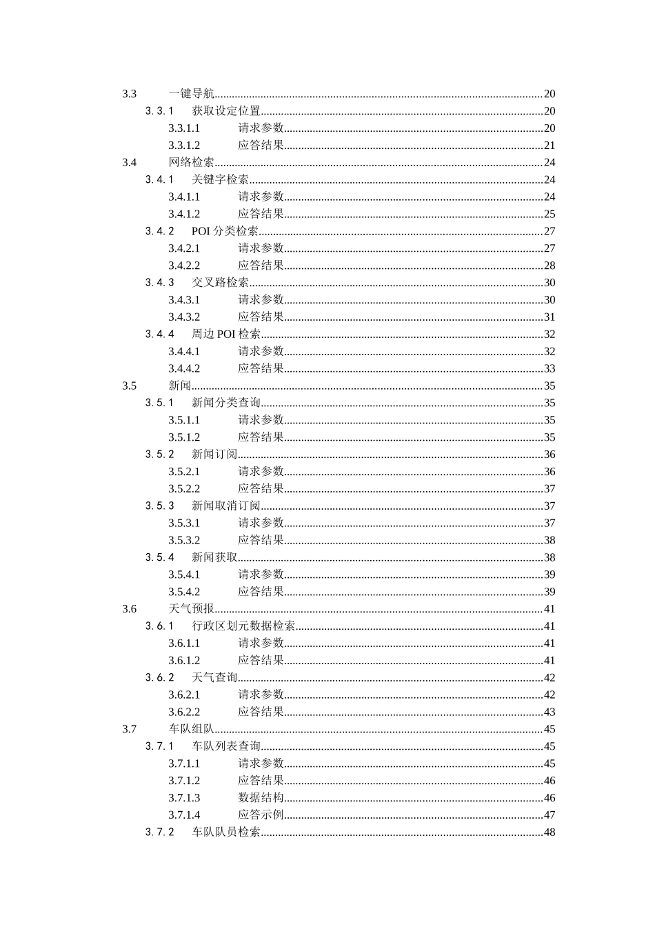北京汽车信息娱乐系统通信协议规范-TSP平台与DVD_第3页