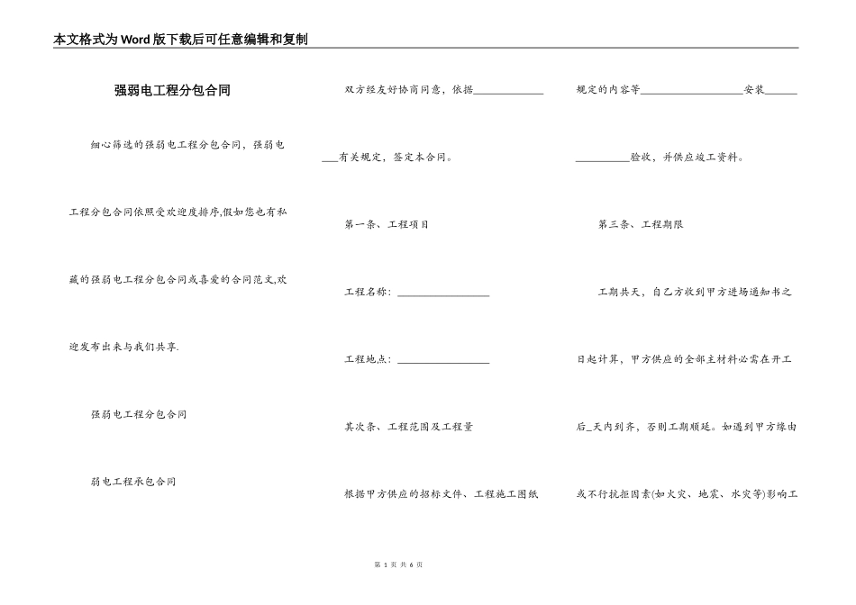 强弱电工程分包合同_第1页