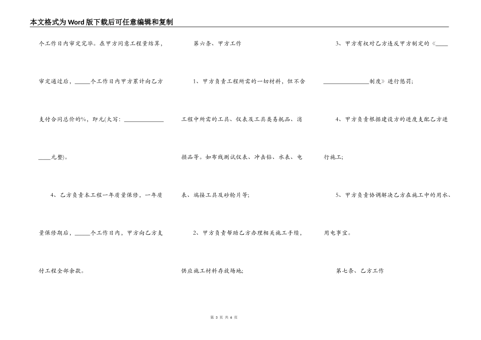 强弱电工程分包合同_第3页