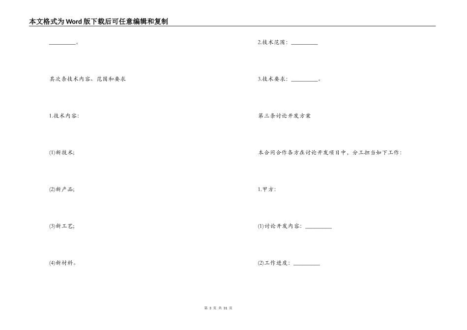 技术合作合同范本3篇_第3页
