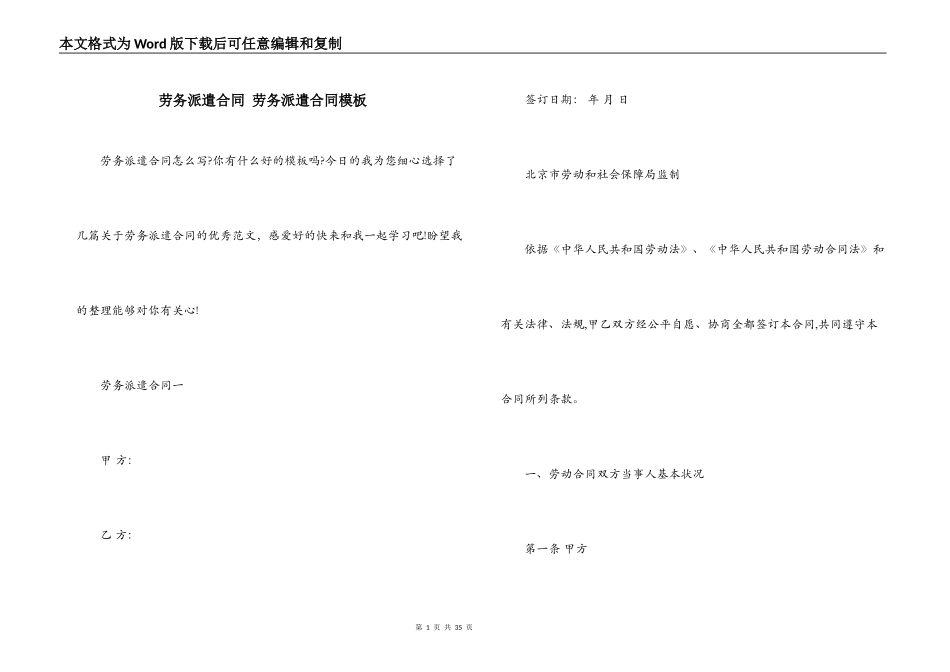 劳务派遣合同 劳务派遣合同模板_第1页