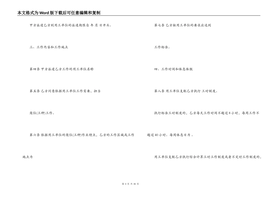 劳务派遣合同 劳务派遣合同模板_第3页