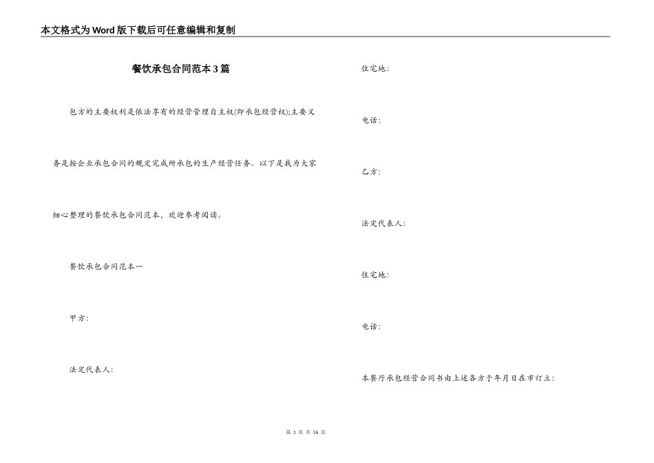 餐饮承包合同范本3篇_第1页