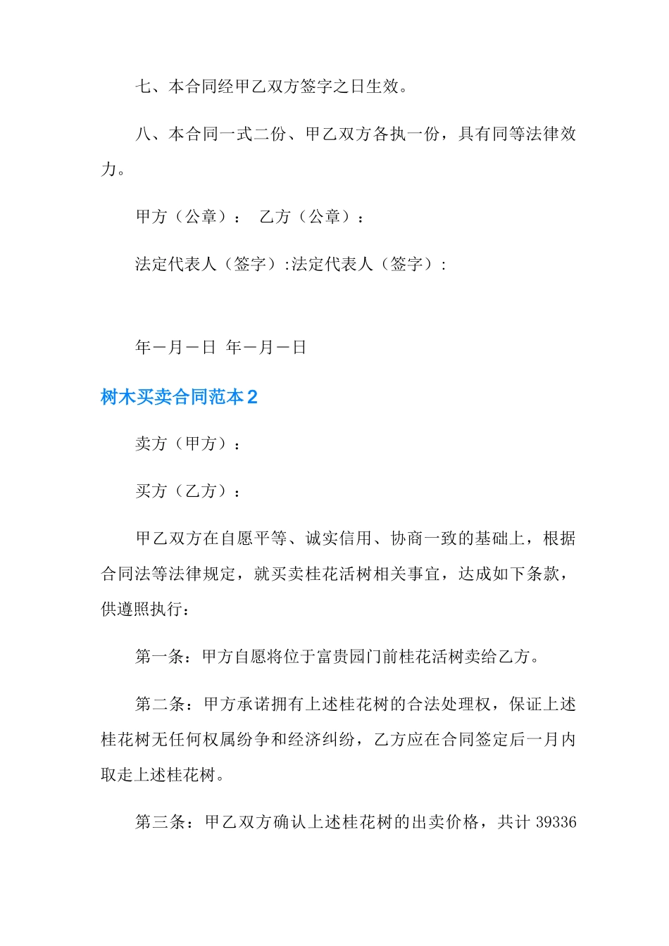 树木买卖合同范本_第3页