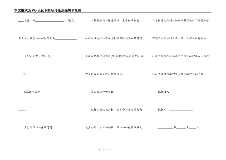 机器设备抵押合同范文_第2页