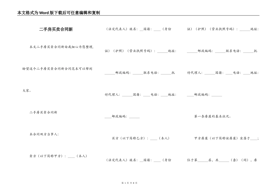 二手房买卖合同新_第1页