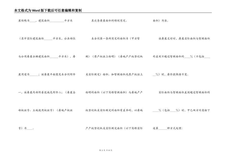 二手房买卖合同新_第2页
