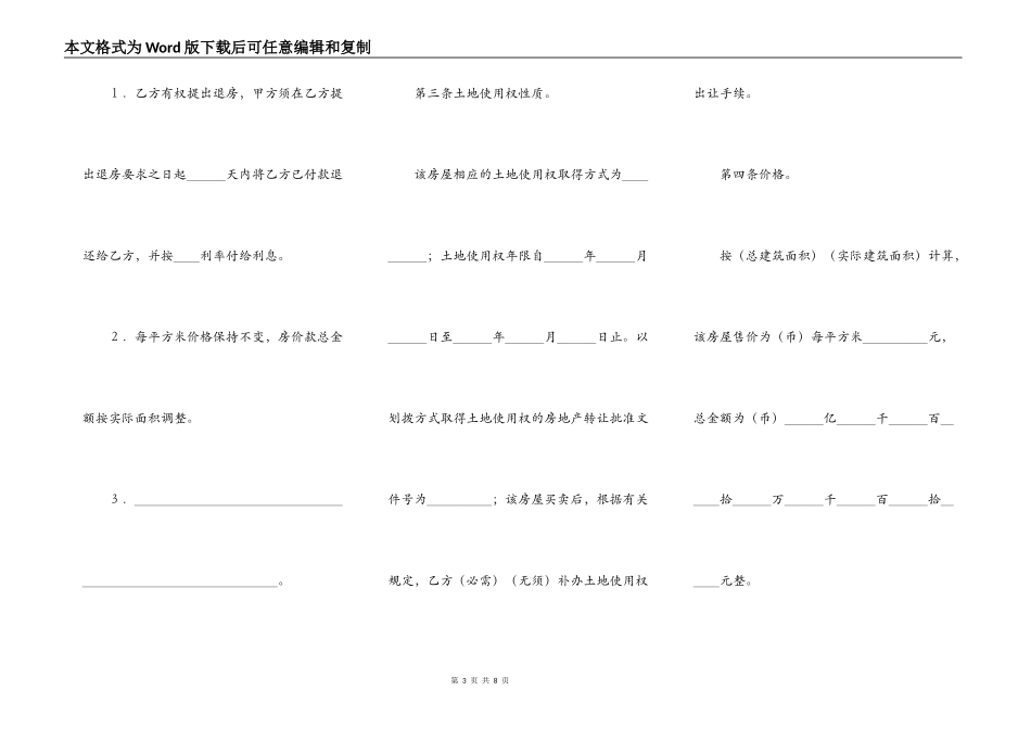 二手房买卖合同新_第3页