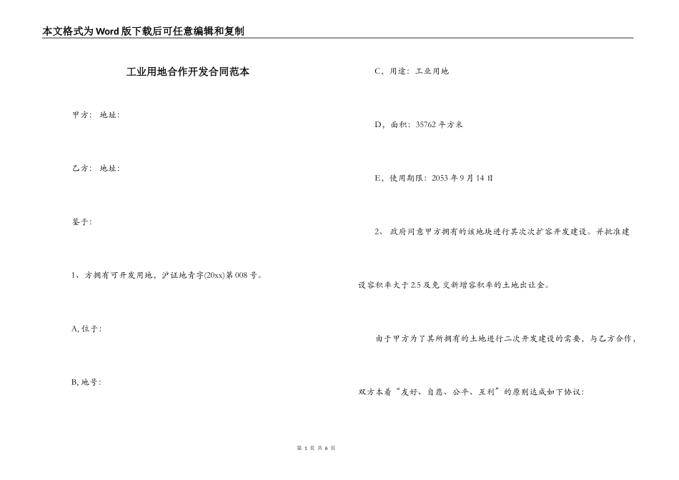 工业用地合作开发合同范本_第1页