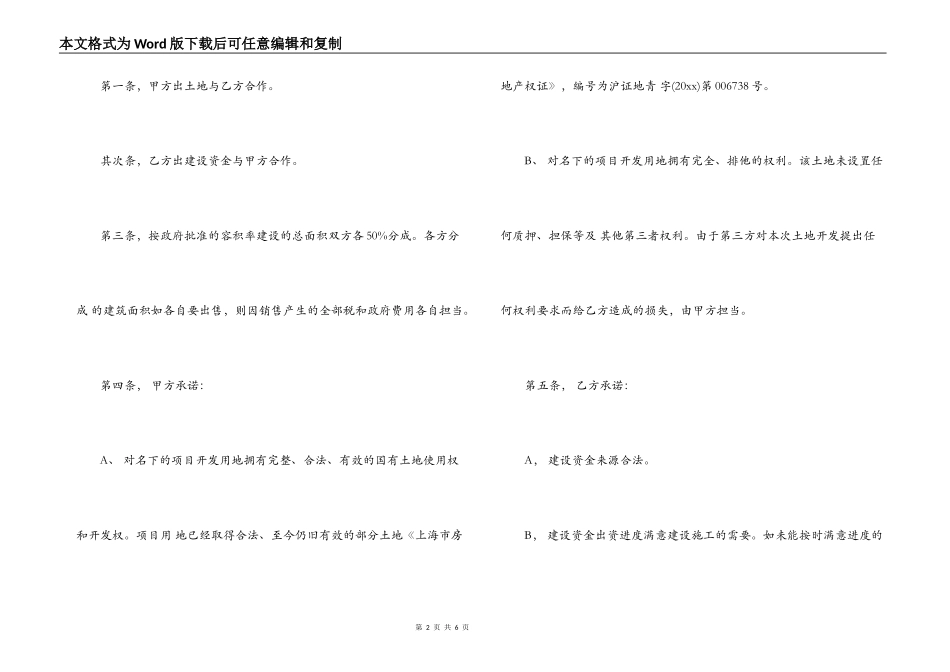 工业用地合作开发合同范本_第2页