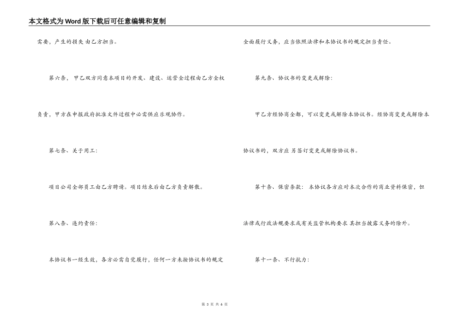 工业用地合作开发合同范本_第3页