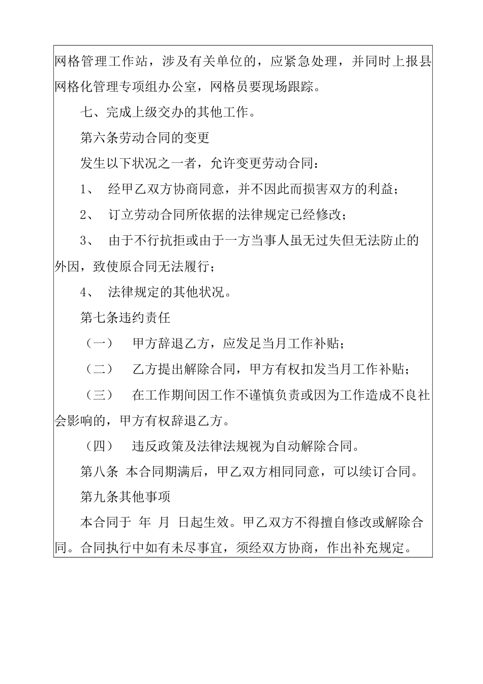 网络管理员聘用合同样本_第3页