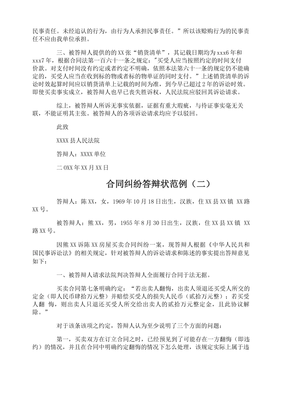 合同纠纷答辩状范例_第2页