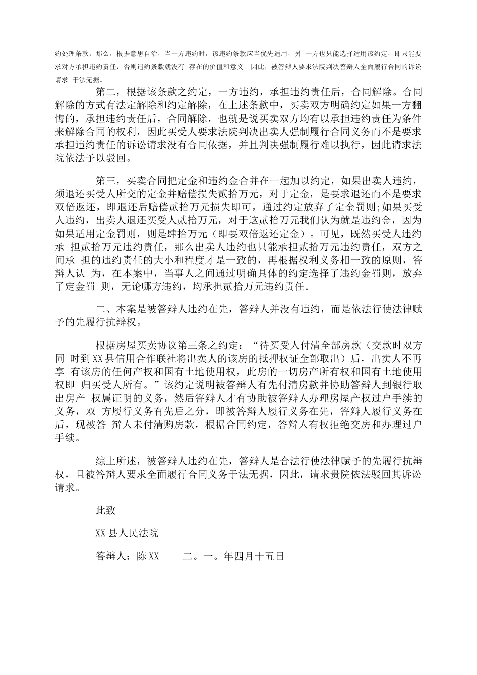 合同纠纷答辩状范例_第3页