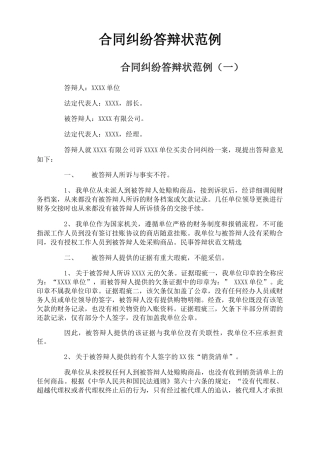 合同纠纷答辩状范例